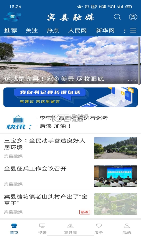 吴川融媒 v3.10.0 官方app下载安装 截图