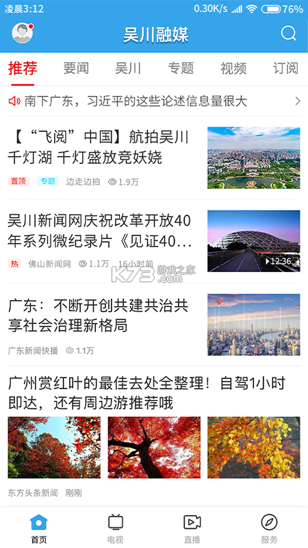 吴川融媒 v3.10.0 官方app下载安装 截图