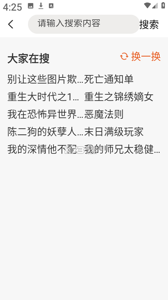 免费电子书之家 v1.1.6 安卓app下载 截图