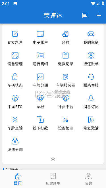 荣速达 v1.42.7 app下载免费 截图