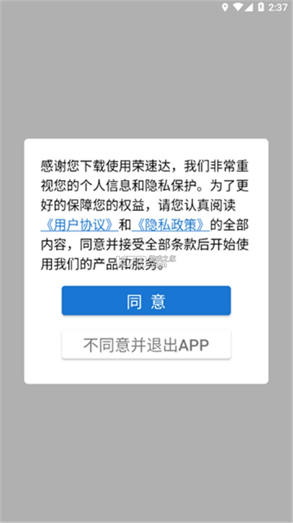 荣速达 v1.42.7 app下载免费 截图