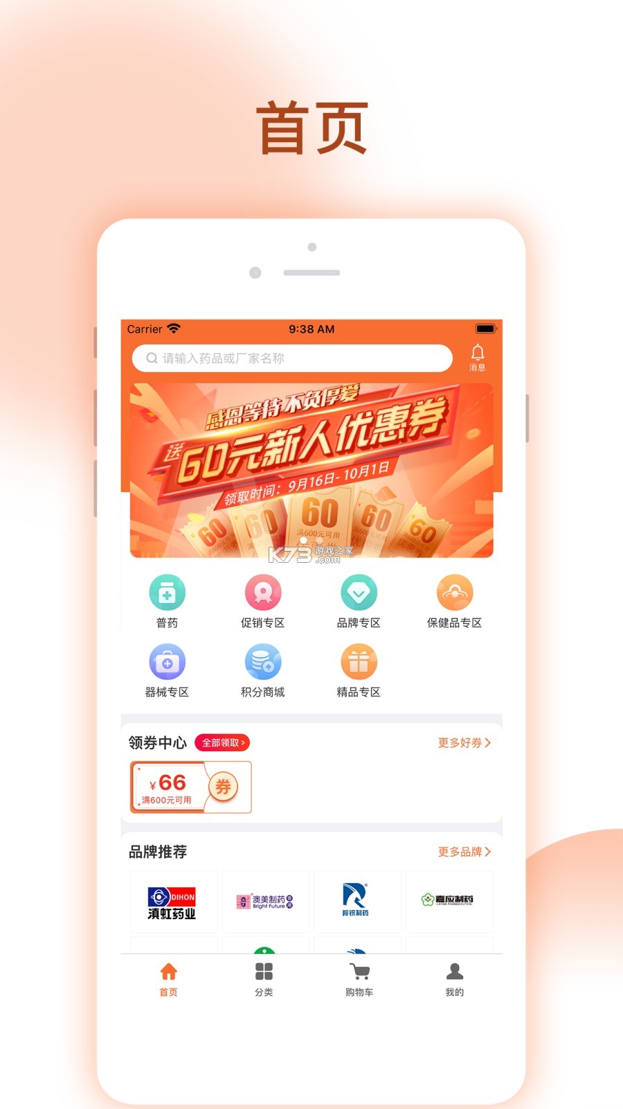 腾威易配 v1.7.9 安卓app下载 截图