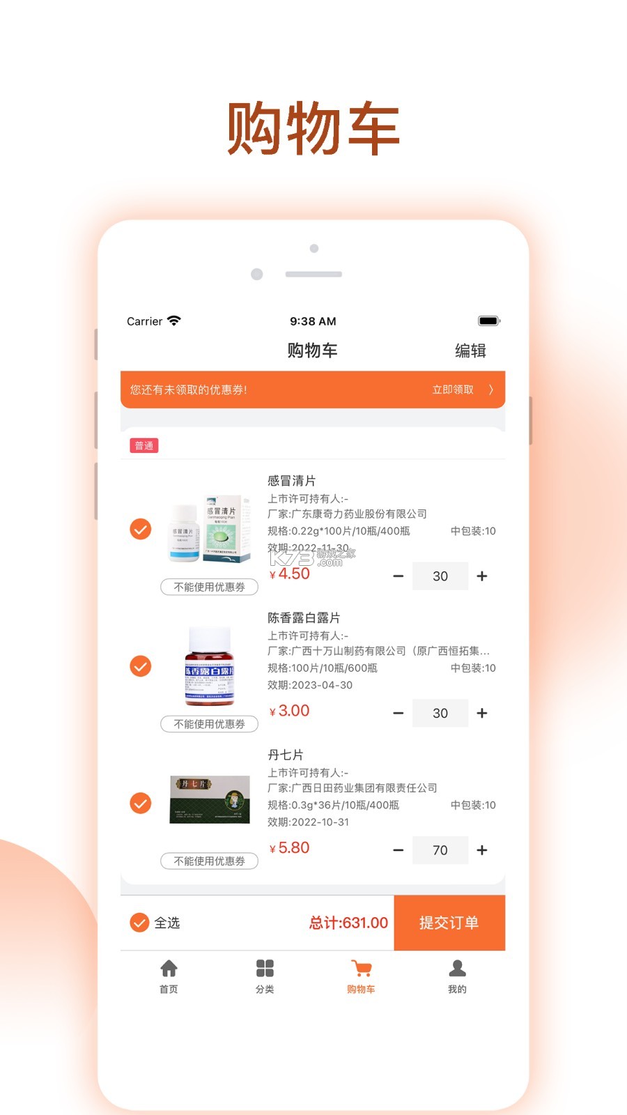 腾威易配 v1.7.9 安卓app下载 截图