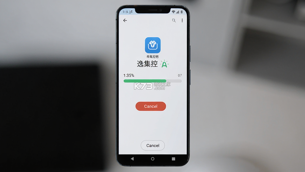 逸集控 v2.41 安卓app下载 截图