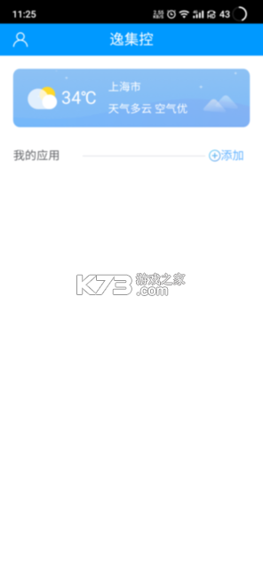 逸集控 v2.41 安卓app下载 截图