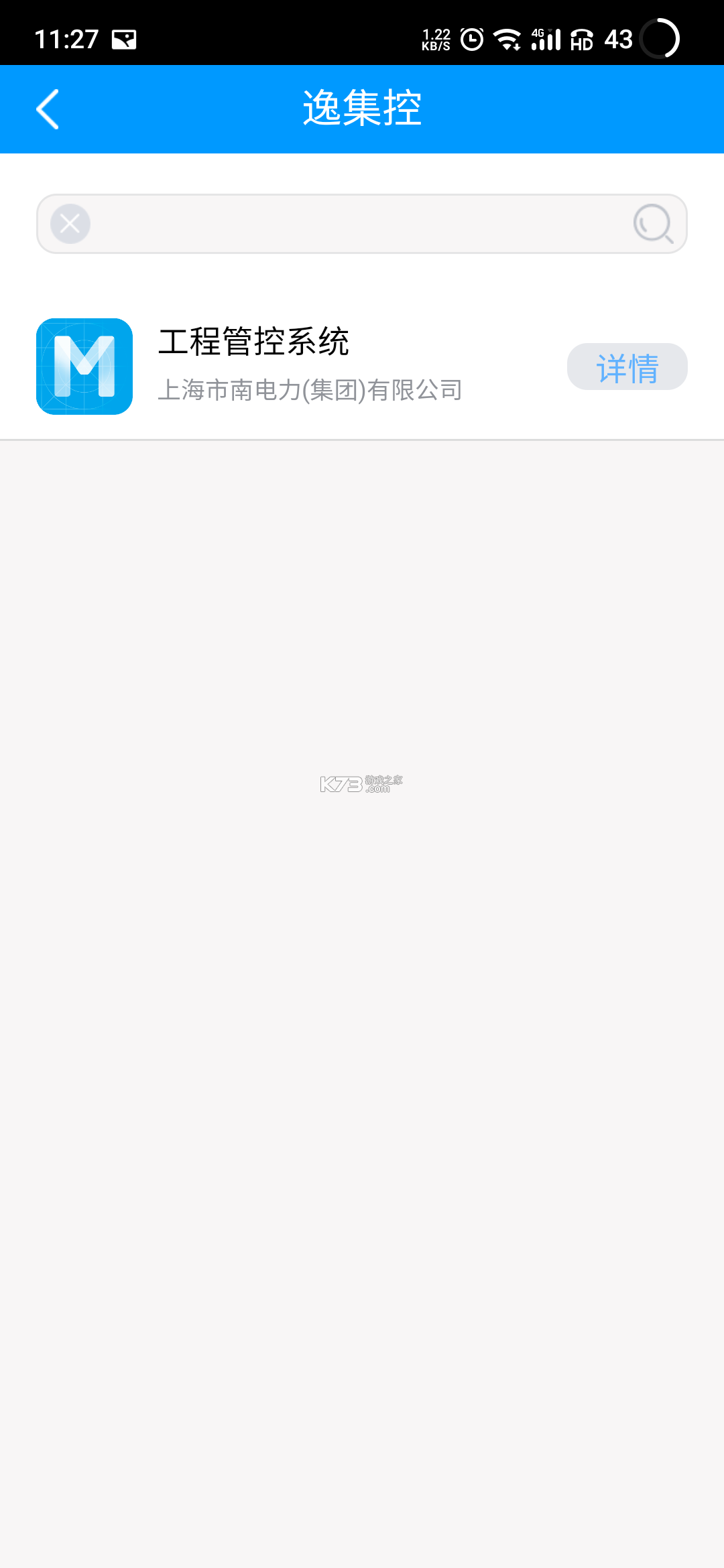 逸集控 v2.41 安卓app下载 截图