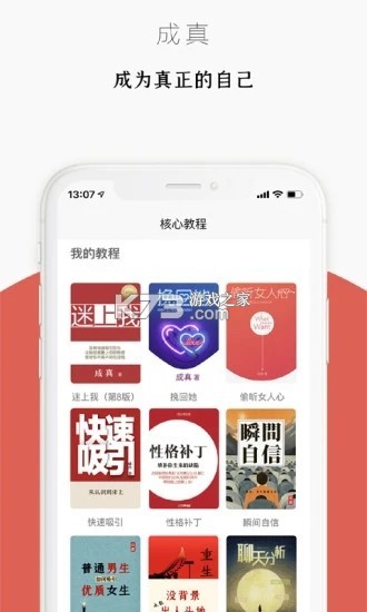 迷上我 v4.0.5 安卓app下载 截图