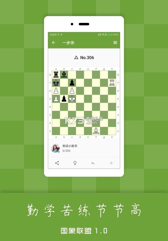 国象联盟 v2.4.1 下载官方版 截图