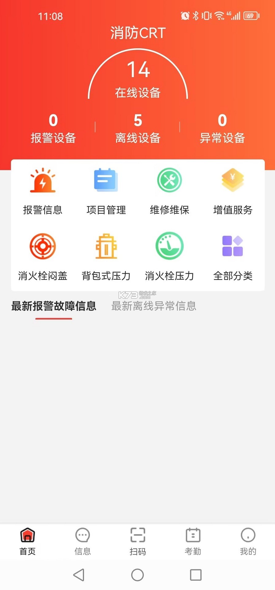 消防CRT v5.4.49 app下载 截图