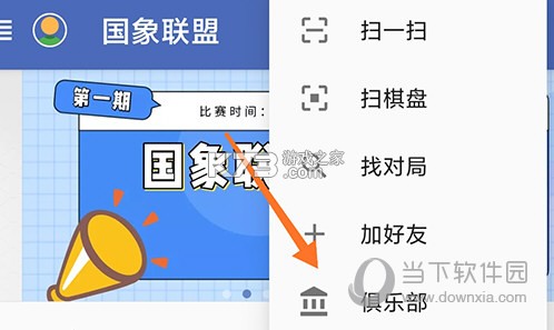 国象联盟 v2.4.1 下载官方版 截图