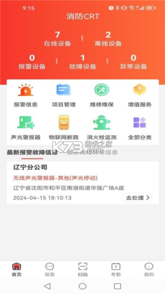 消防CRT v5.4.49 app下载 截图
