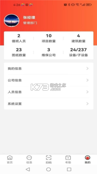 消防CRT v5.4.49 app下载 截图