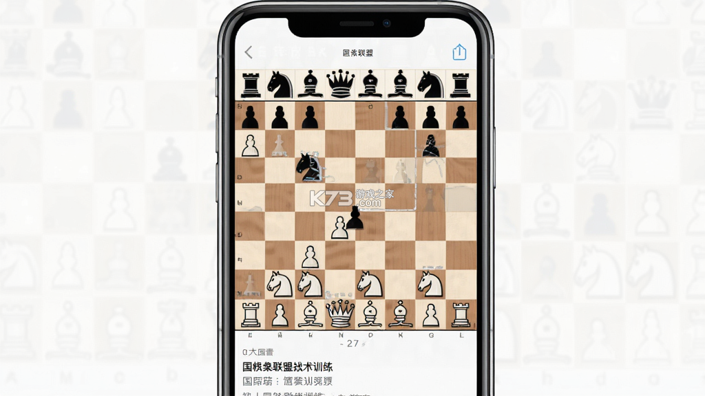 国象联盟 v2.4.1 下载官方版 截图