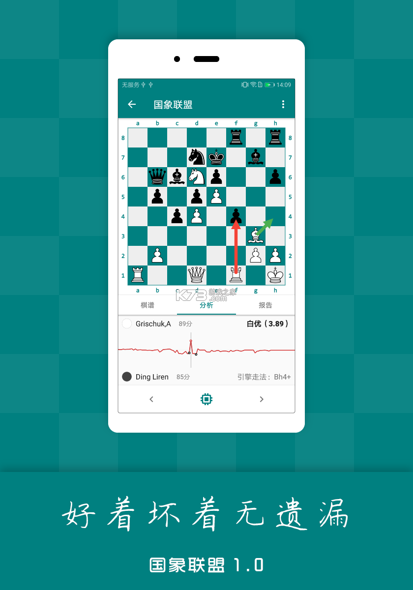 国象联盟 v2.4.1 下载官方版 截图