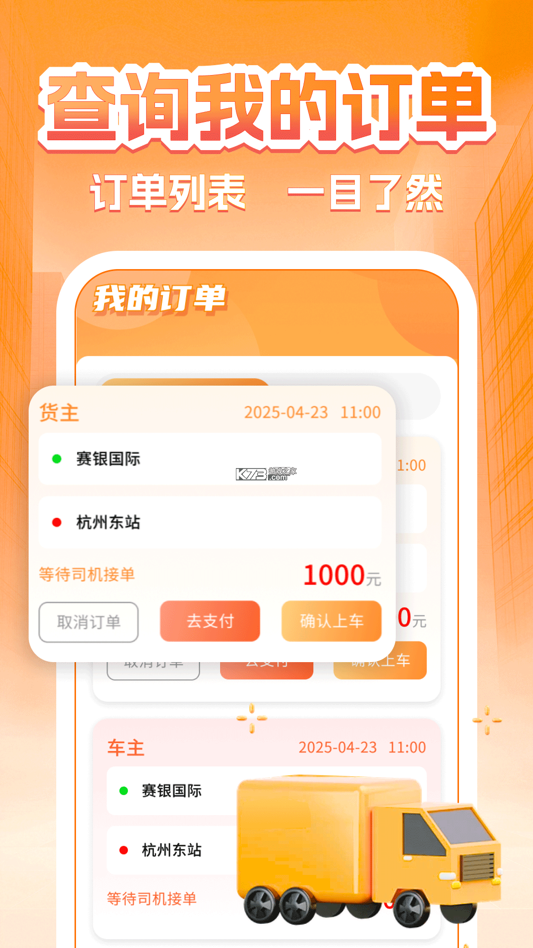 运吨吨货主 v1.2.2 安卓app下载 截图