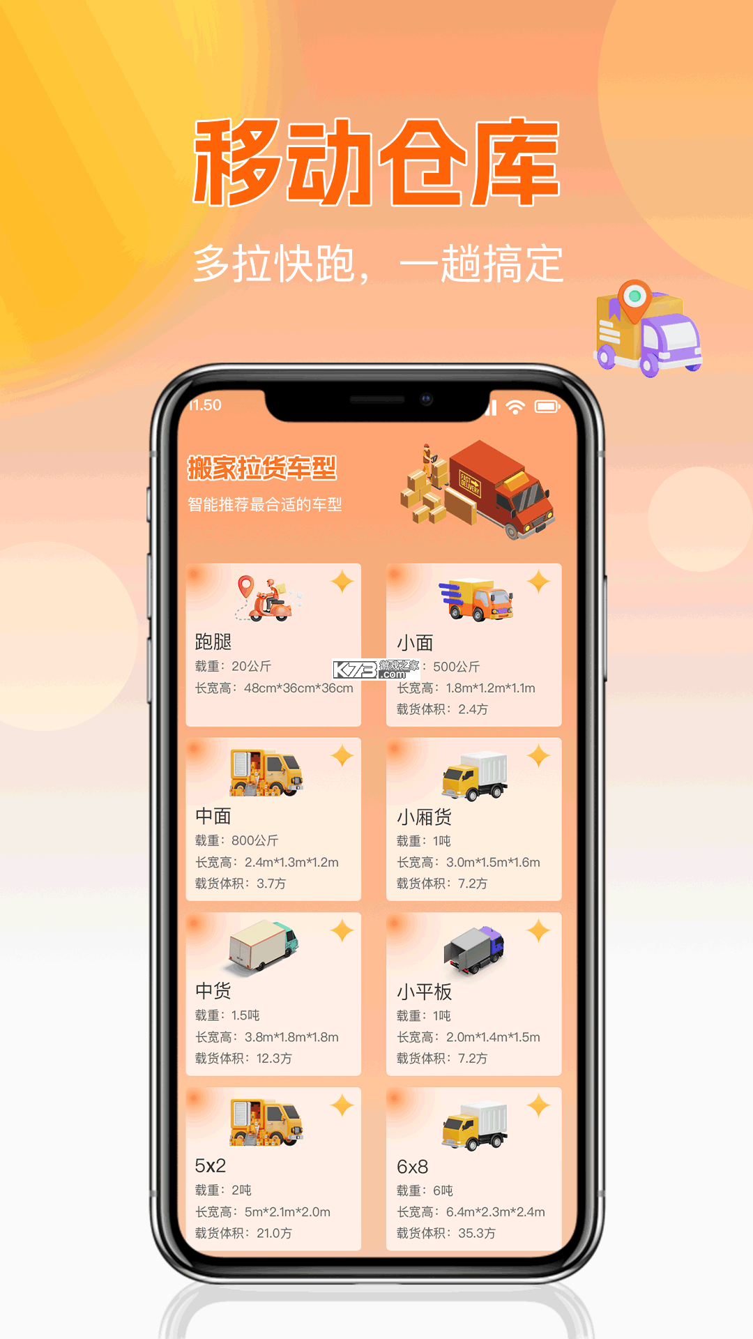 运吨吨货主 v1.2.2 安卓app下载 截图