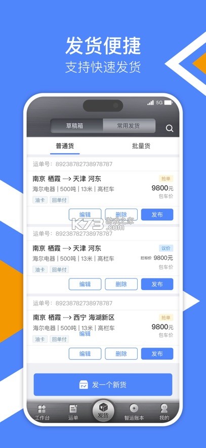 运吨吨货主 v1.2.2 安卓app下载 截图