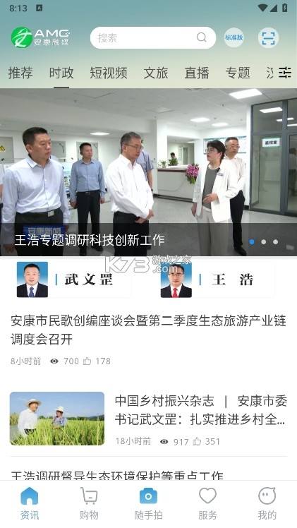 安康融媒 v5.5.4 app下载免费 截图