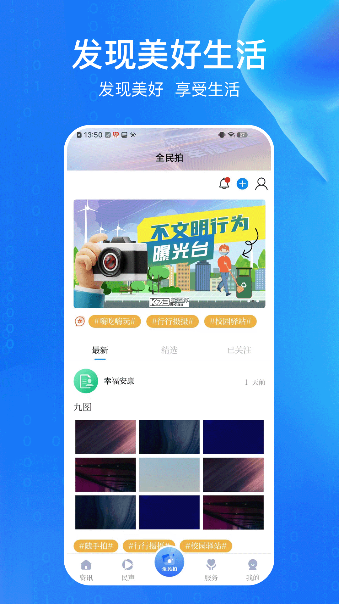 安康融媒 v5.5.4 app下载免费 截图