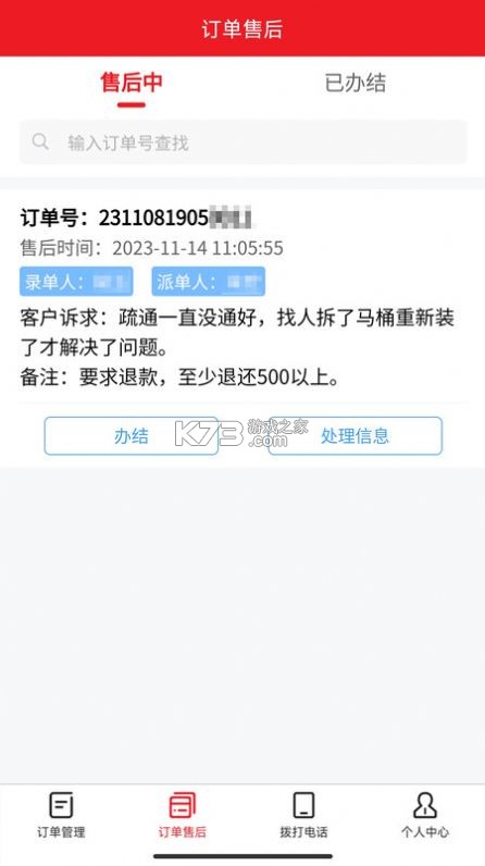急修到家工程师版 v2.0.42 下载官方版 截图