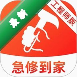急修到家工程师版下载官方版v2.0.42