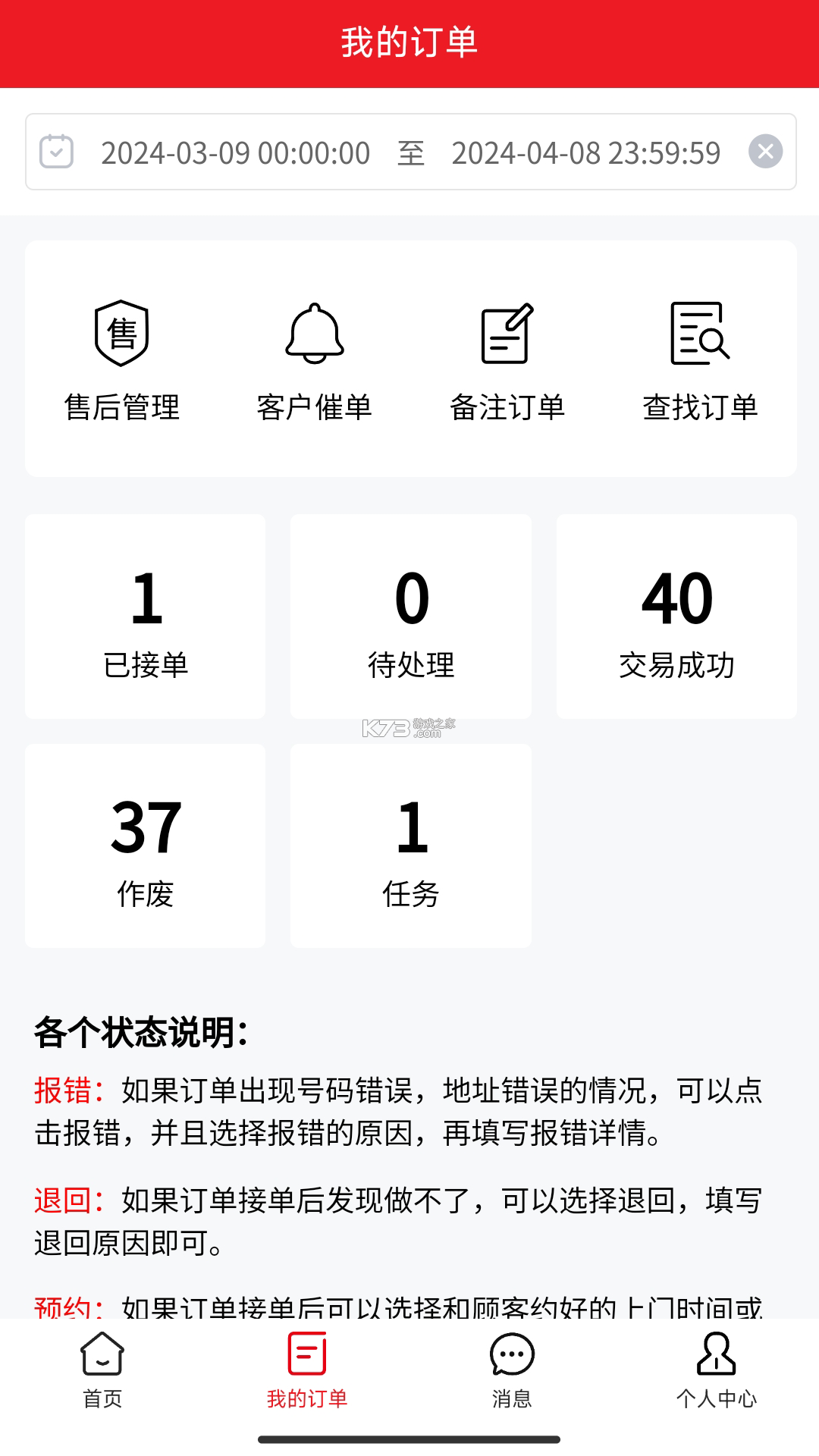 急修到家工程师版 v2.0.42 下载官方版 截图