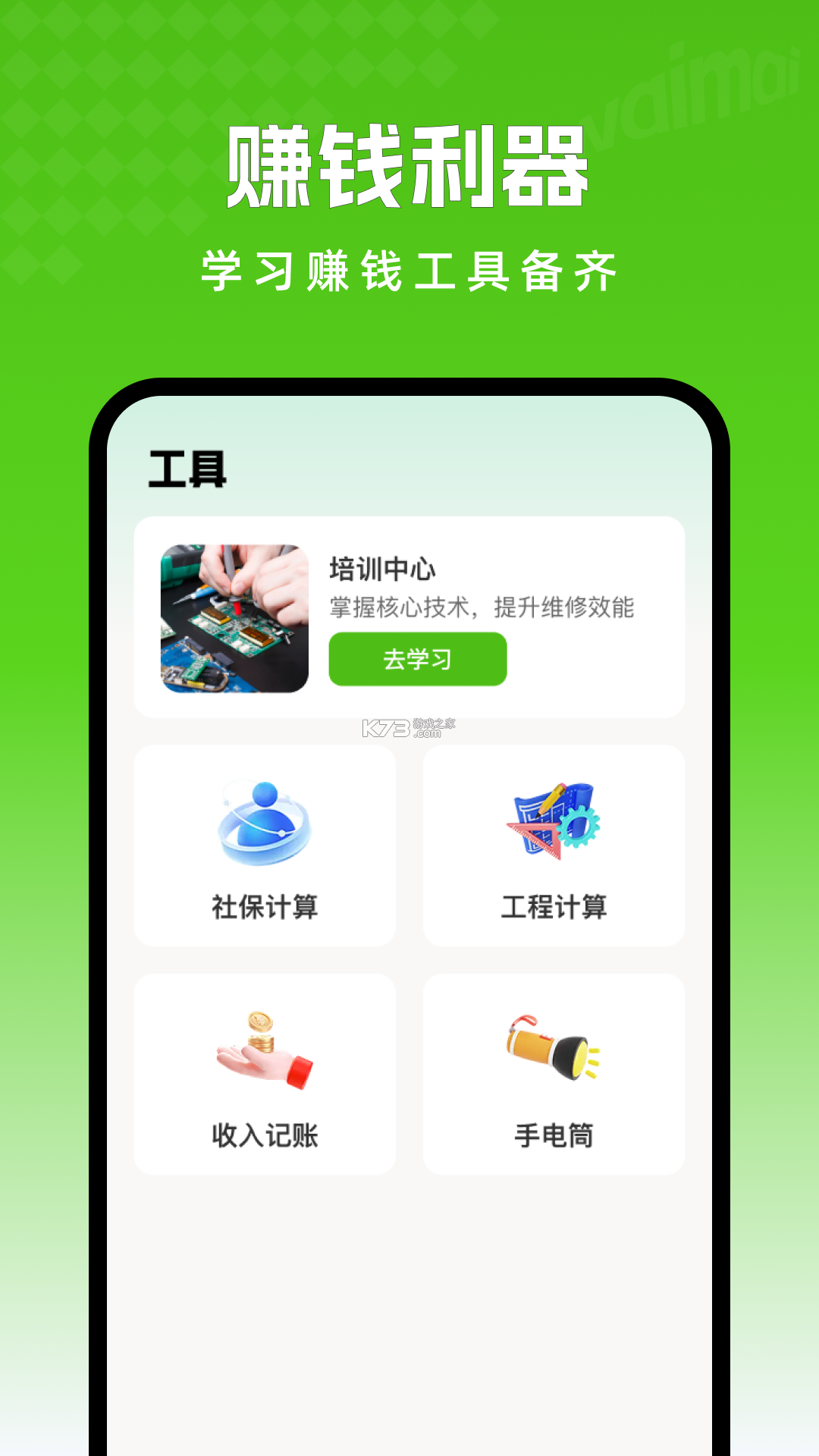 急修到家工程师版 v2.0.42 下载官方版 截图