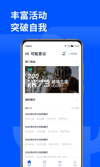 顽鹿运动 v3.9.1 下载app安装正版 截图