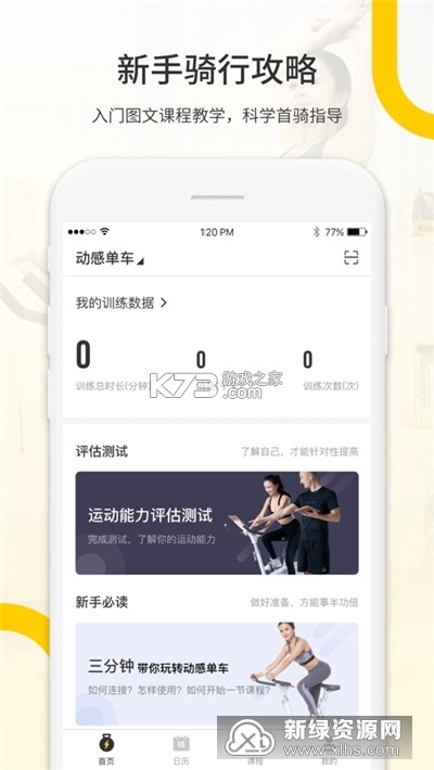顽鹿运动 v3.9.1 下载app安装正版 截图