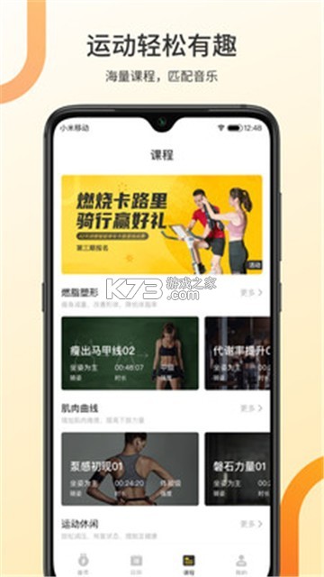 顽鹿运动 v3.9.1 下载app安装正版 截图