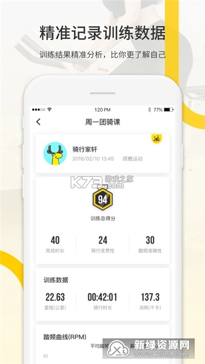 顽鹿运动 v3.9.1 下载app安装正版 截图