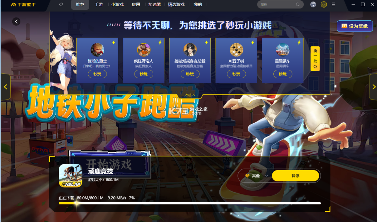 顽鹿运动 v3.9.1 下载app安装正版 截图