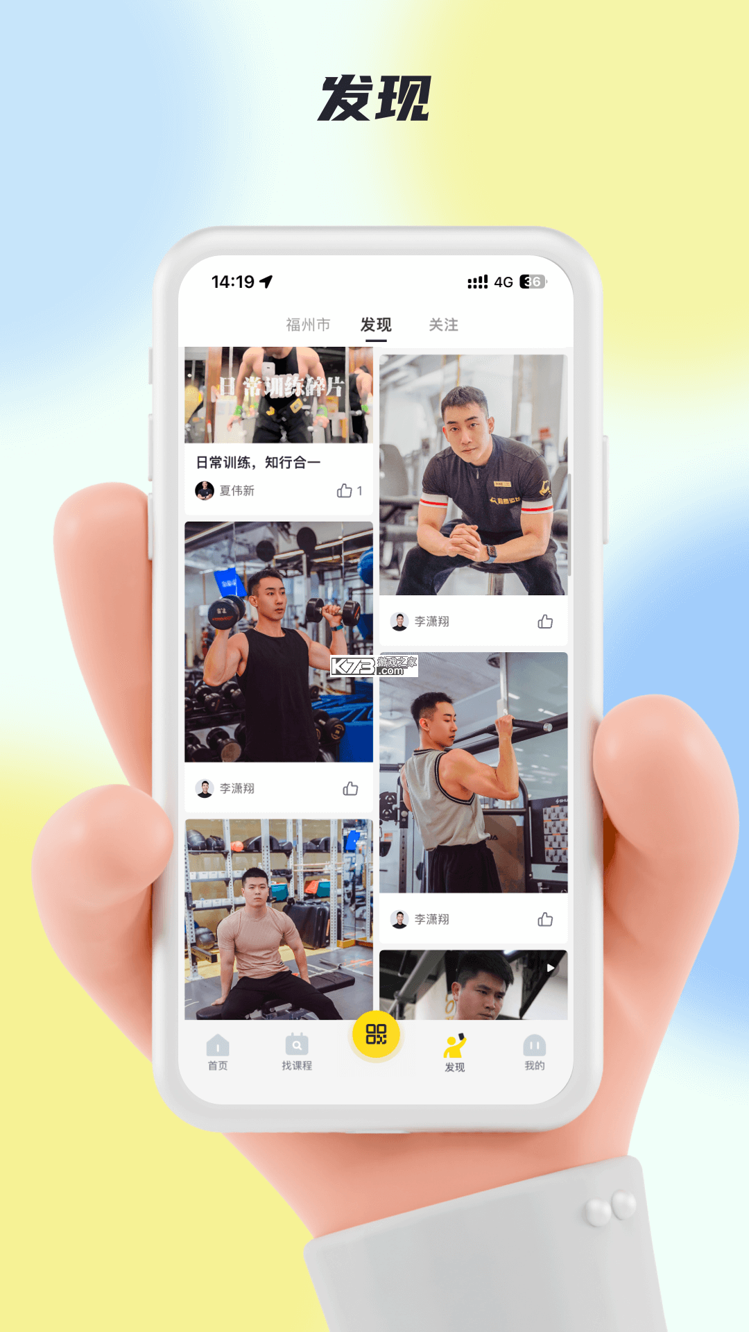 顽鹿运动 v3.9.1 下载app安装正版 截图