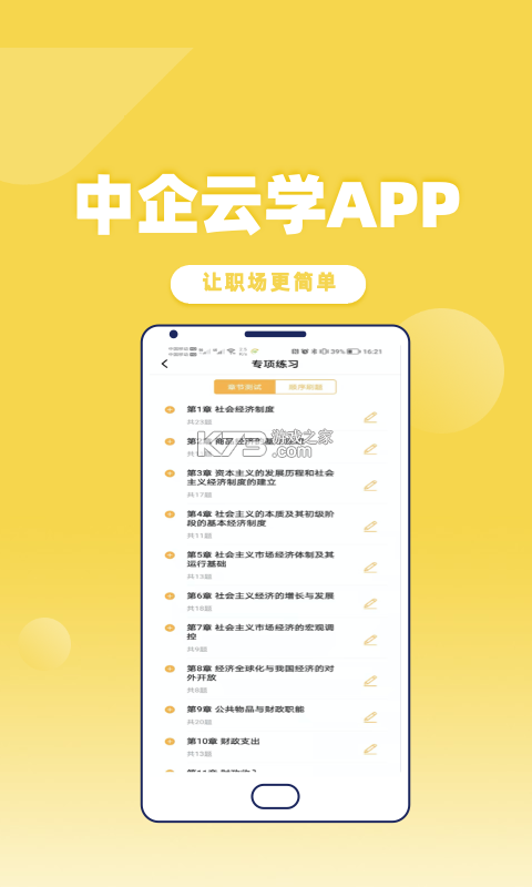 人合云学 v1.6.0 官方app下载安装