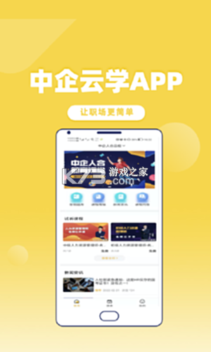 人合云学 v1.6.0 官方app下载安装 截图