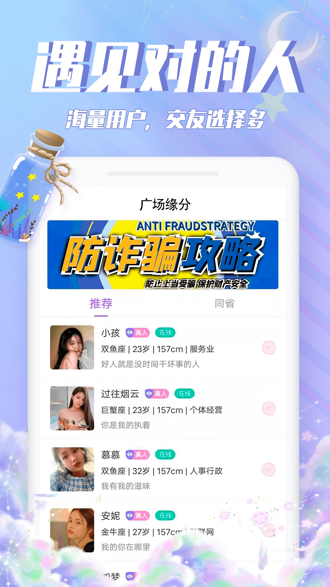 漂流瓶瓶 v3.8.8 app下载 截图
