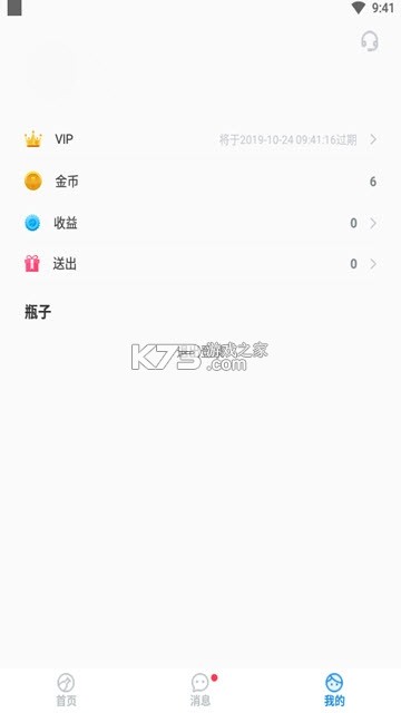 漂流瓶瓶 v3.8.8 app下载 截图