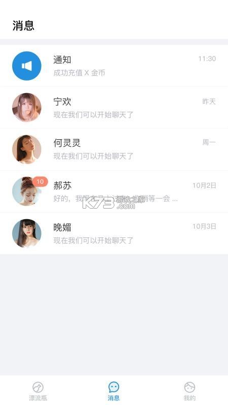 漂流瓶瓶 v3.8.8 app下载 截图