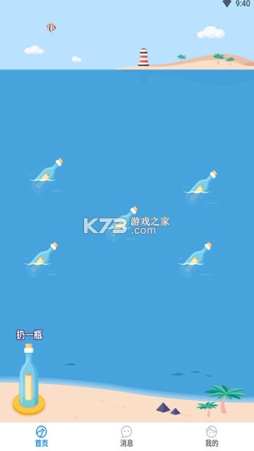 漂流瓶瓶 v3.8.8 app下载 截图