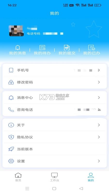 黔警通 v2.0.1 安卓app下载 截图