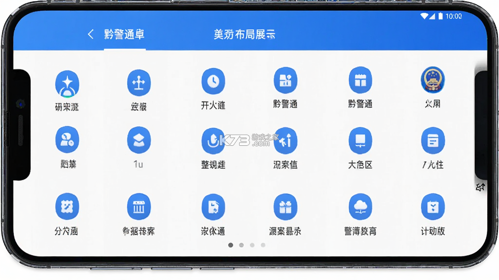 黔警通 v2.0.1 安卓app下载 截图