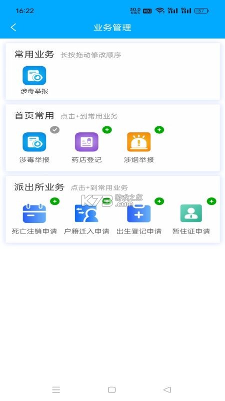 黔警通 v2.0.1 安卓app下载 截图