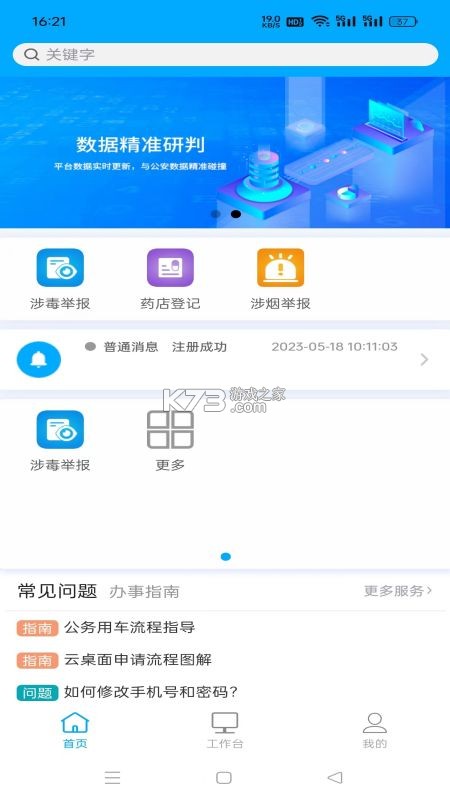 黔警通 v2.0.1 安卓app下载 截图