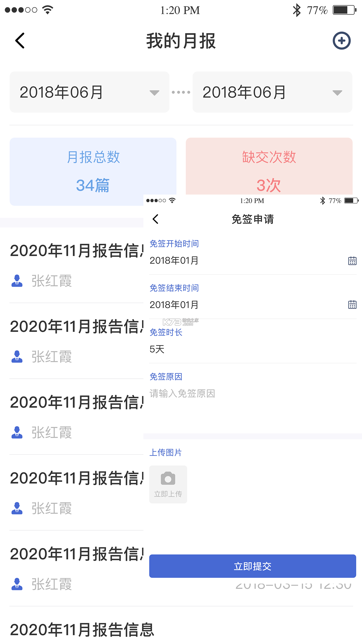 黔警通 v2.0.1 安卓app下载 截图