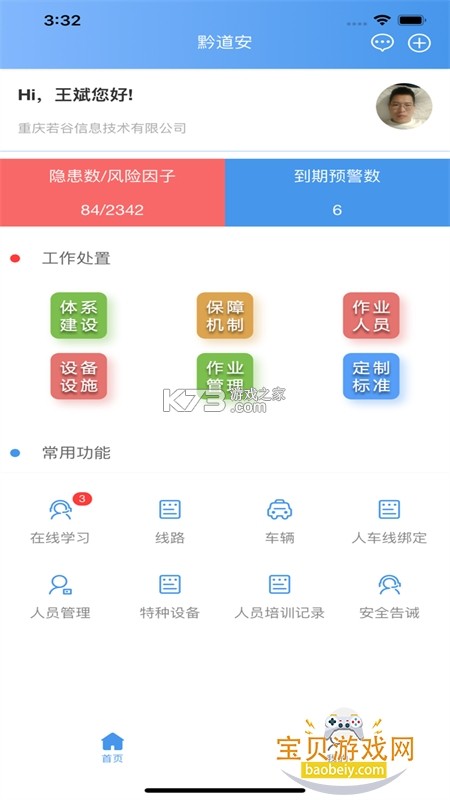 黔警通 v2.0.1 安卓app下载 截图