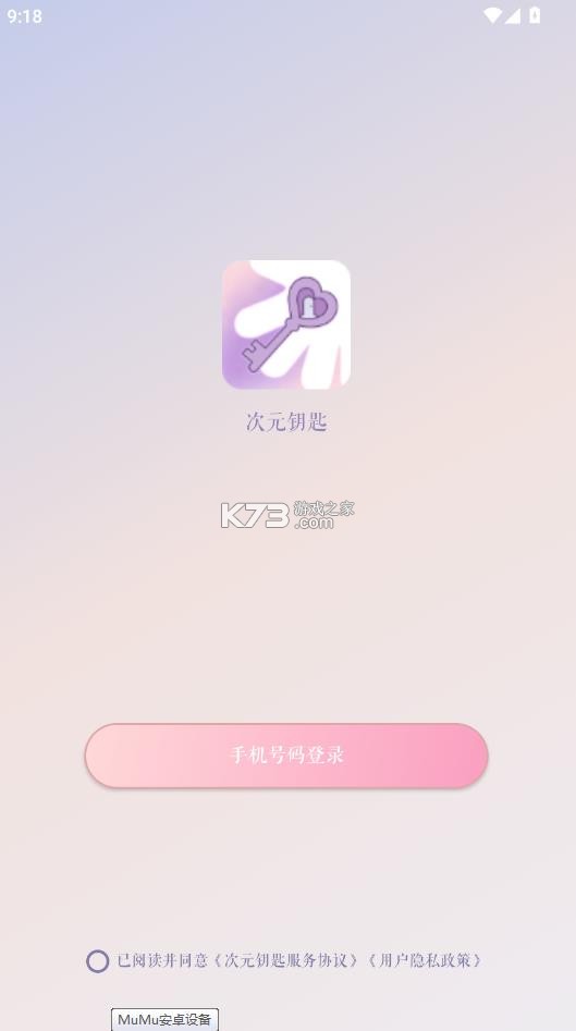 次元钥匙 v1.2.8 app下载免费 截图