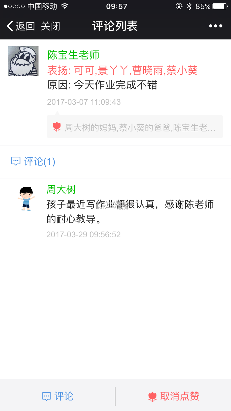 微校时光 v1.2.1 下载官方版