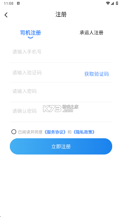 路路顺司机版 v3.3.3 下载app安装正版