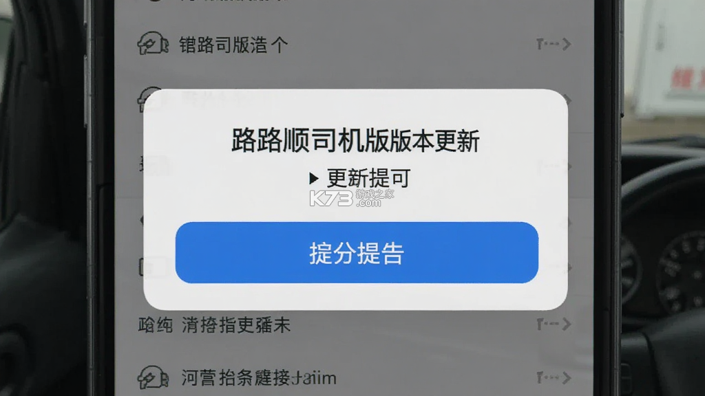 路路顺司机版 v3.3.3 下载app安装正版