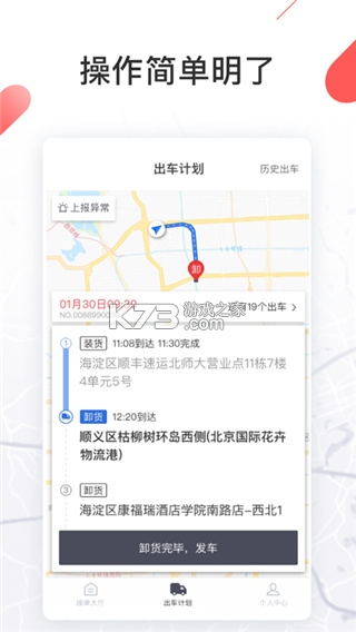 路路顺司机版 v3.3.3 下载app安装正版 截图